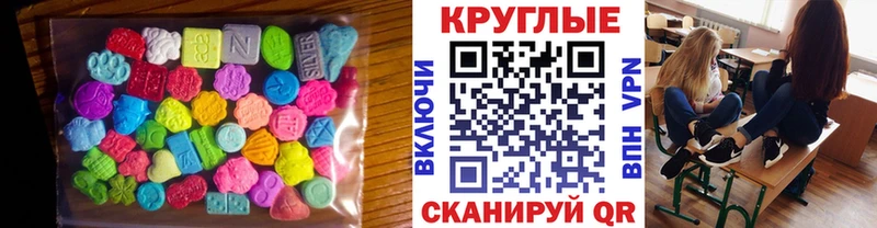 ЭКСТАЗИ круглые  Купить  Дальнегорск 
